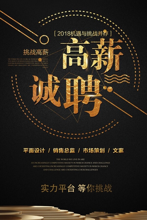 招聘海報