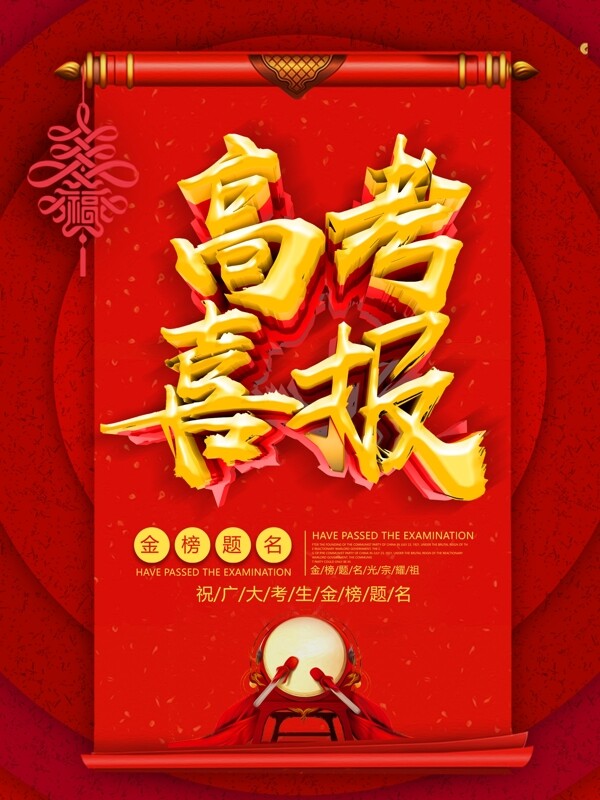 高考喜報(bào)