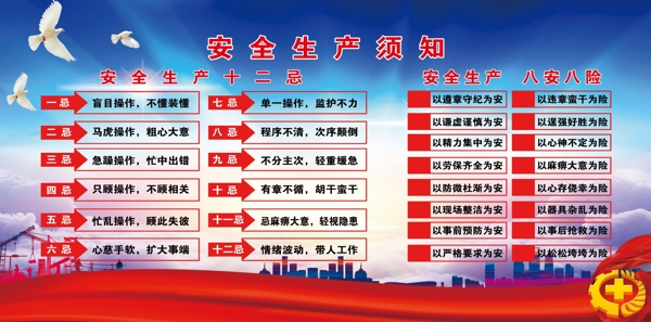 安全生產(chǎn)須知