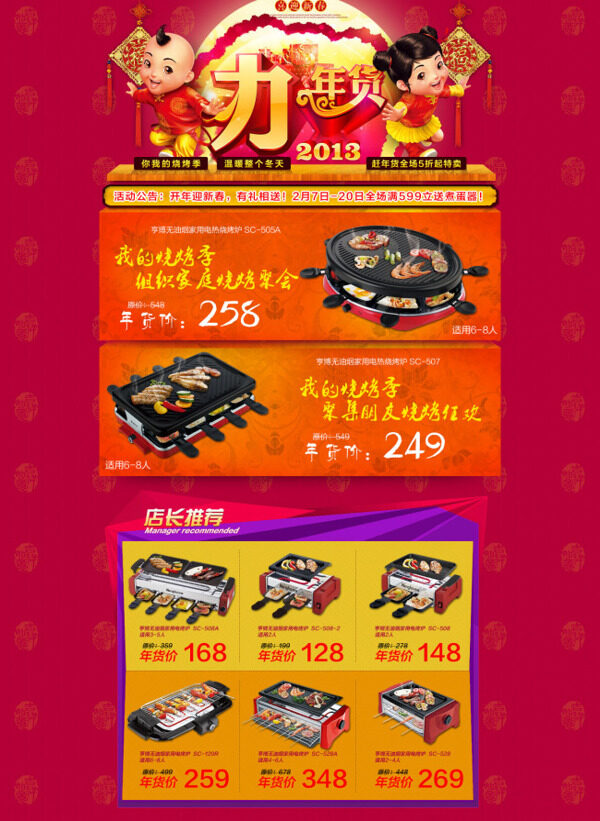 廚房用具店鋪詳情頁海報