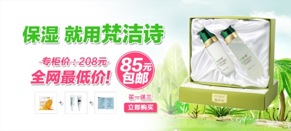 淘寶保溫護(hù)膚品促銷海報