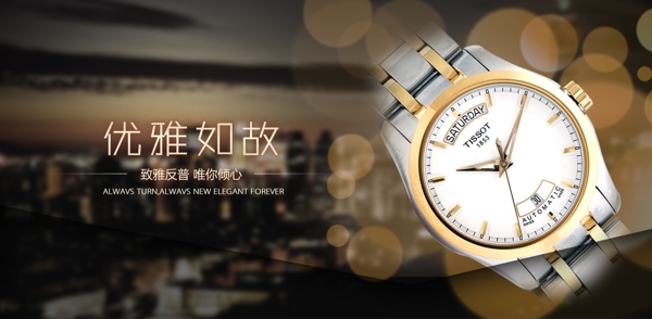 優(yōu)雅手表海報PSD源文件
