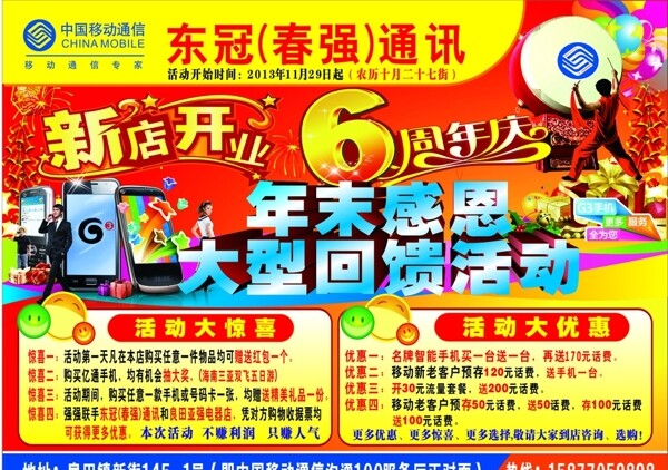 新店開業(yè)宣傳單圖片