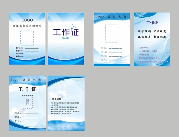 工作證