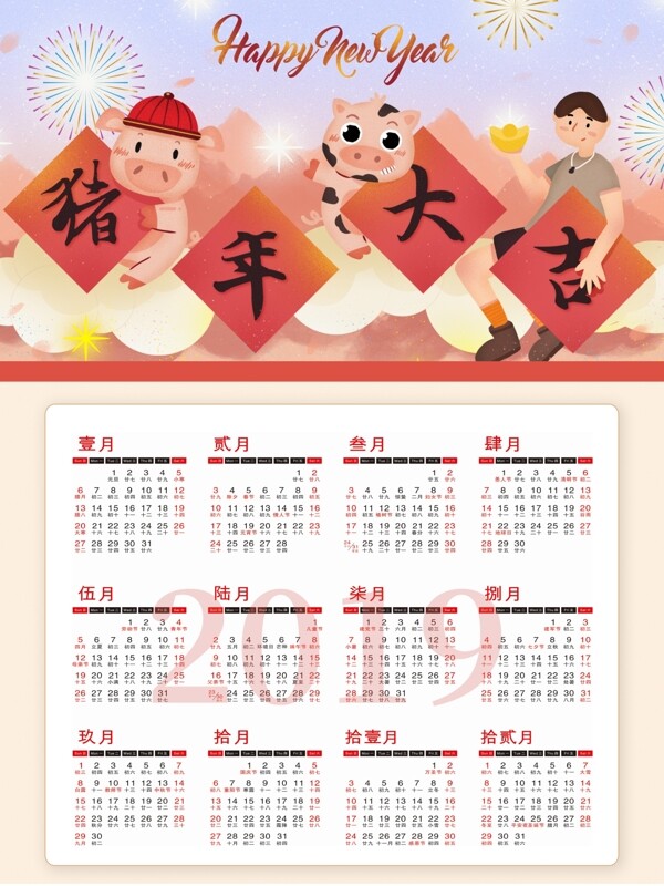 2019原创插画卡通猪年年历挂历海报