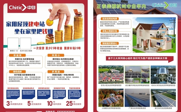 理財宣傳單
