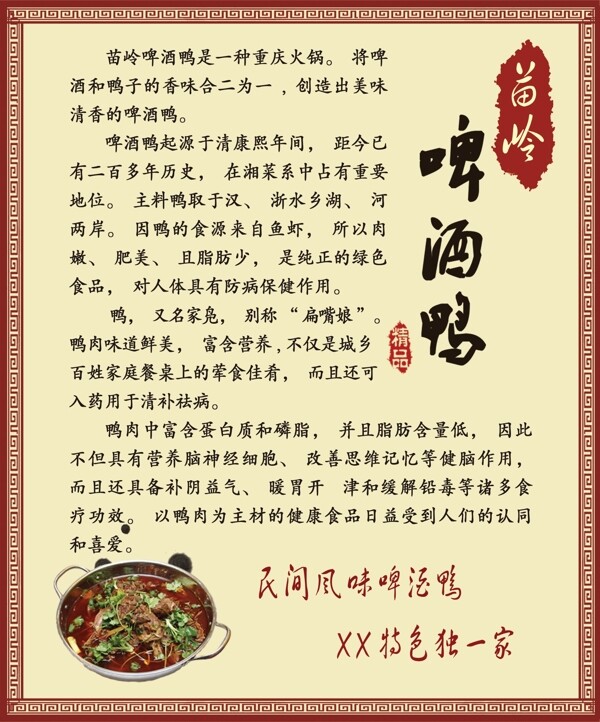 啤酒鴨簡(jiǎn)介圖片