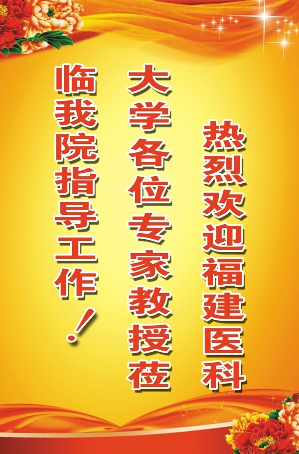 歡迎牌圖片