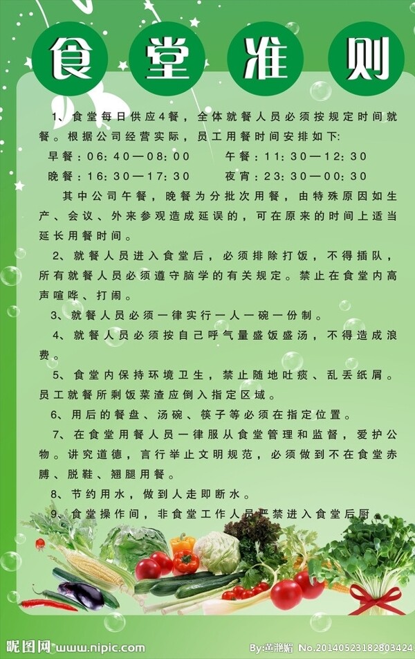 食堂準則圖片