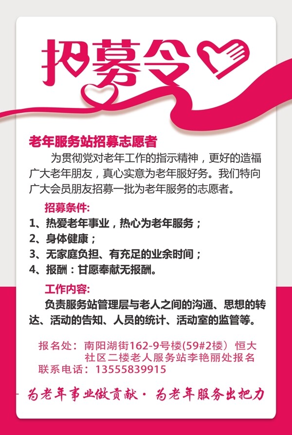 招募令