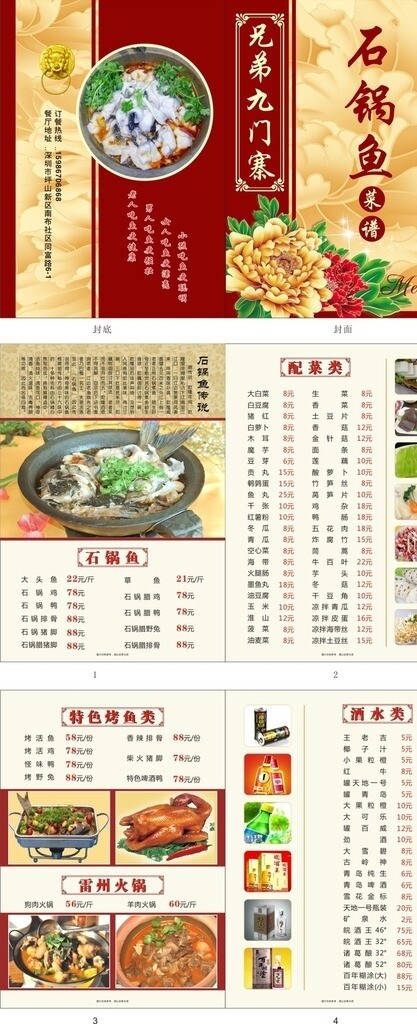 石鍋魚菜譜圖片