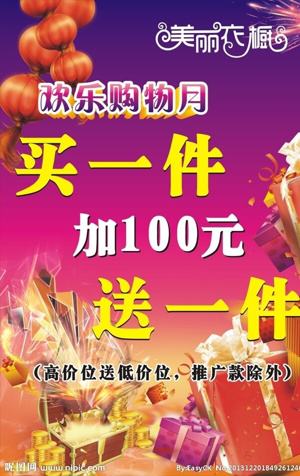 美麗衣櫥海報(bào)