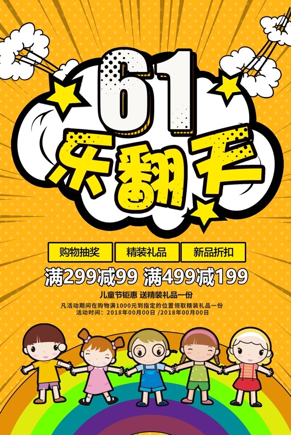 黃色卡通兒童節(jié)促銷海報