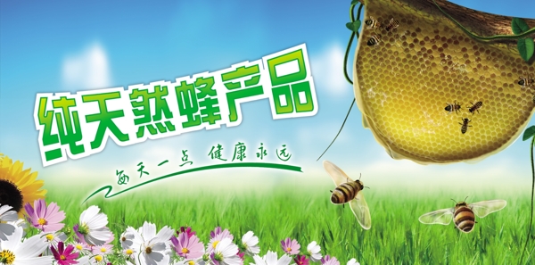 蜂蜜廣告圖片