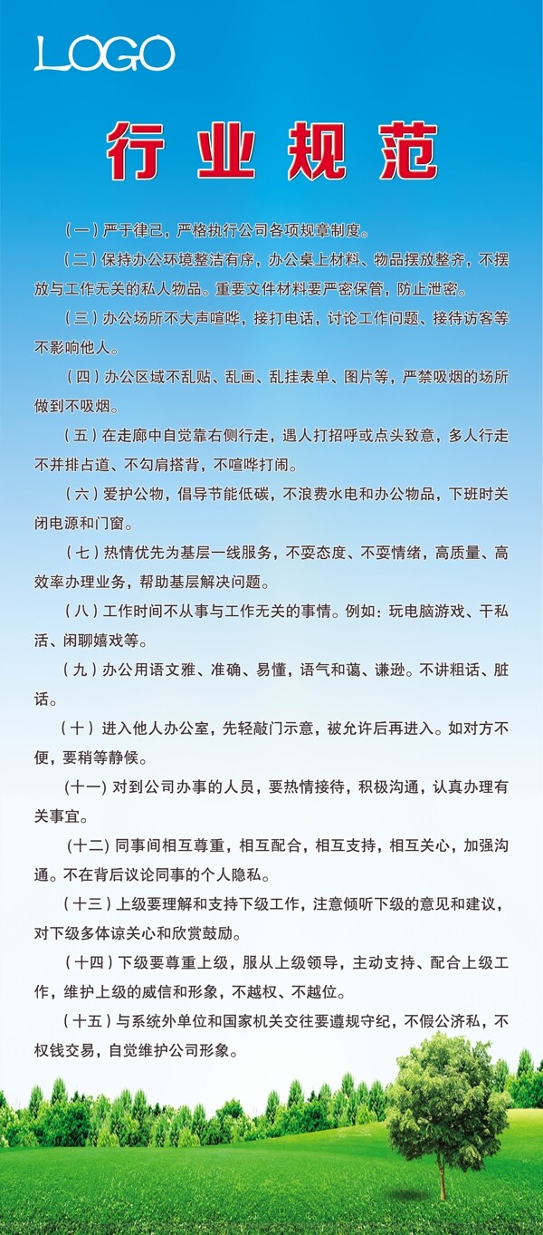 行业规范
