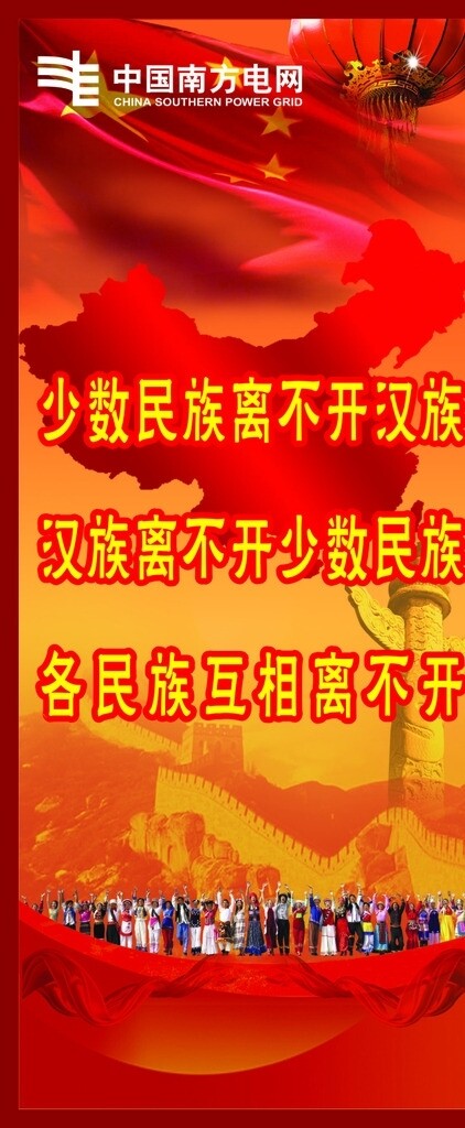 民族展架