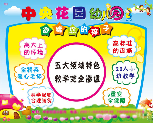 幼兒園宣傳海報(bào)
