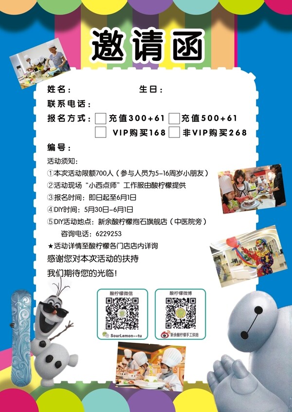 六一兒童節(jié)DM圖片