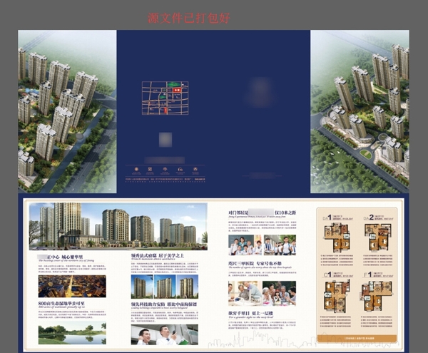 房地產(chǎn)四折頁