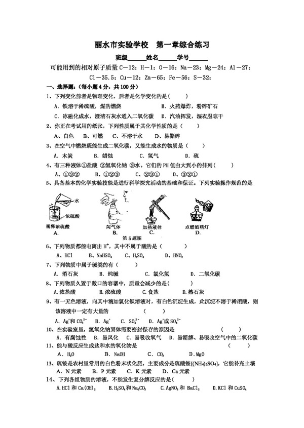 九年級(jí)上科學(xué)第五冊(cè)第一章