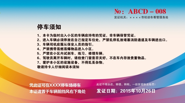 停車場停車證停車卡設(shè)計PSD源文件