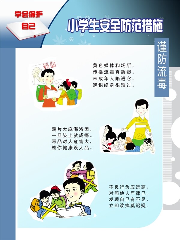 小學(xué)生法制安全教育圖片