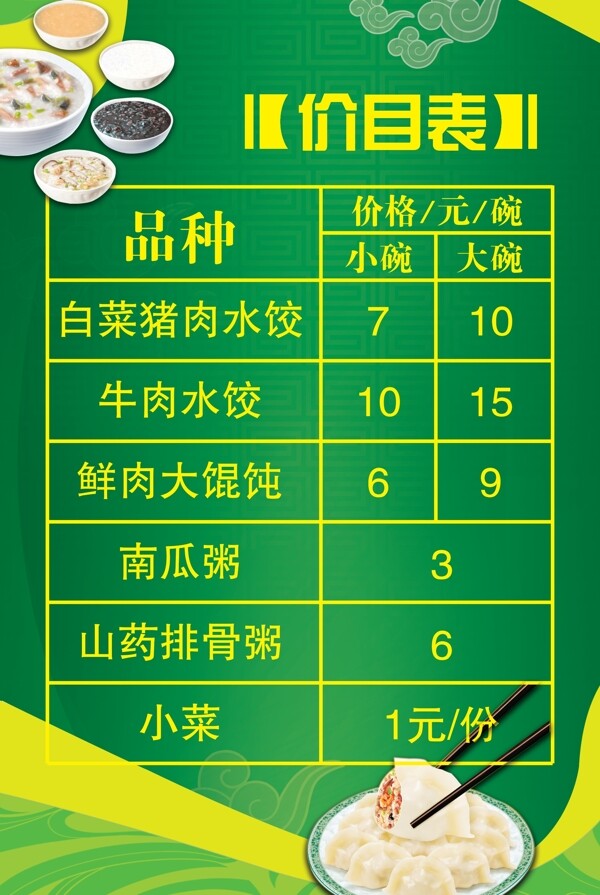 飯店價目表圖片
