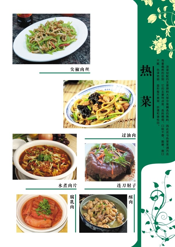 菜圖片