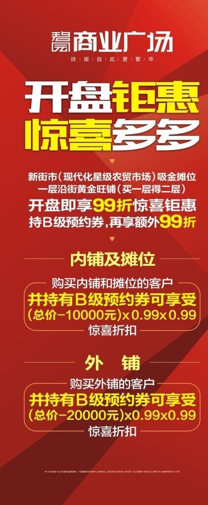 房地產(chǎn)展架