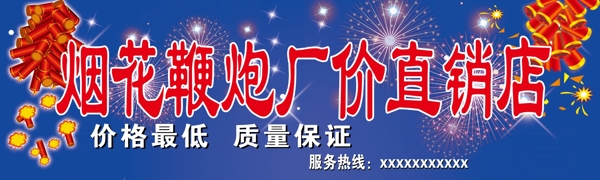 煙花鞭炮店門頭圖片