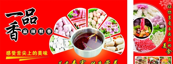 自助一品香麻辣燙