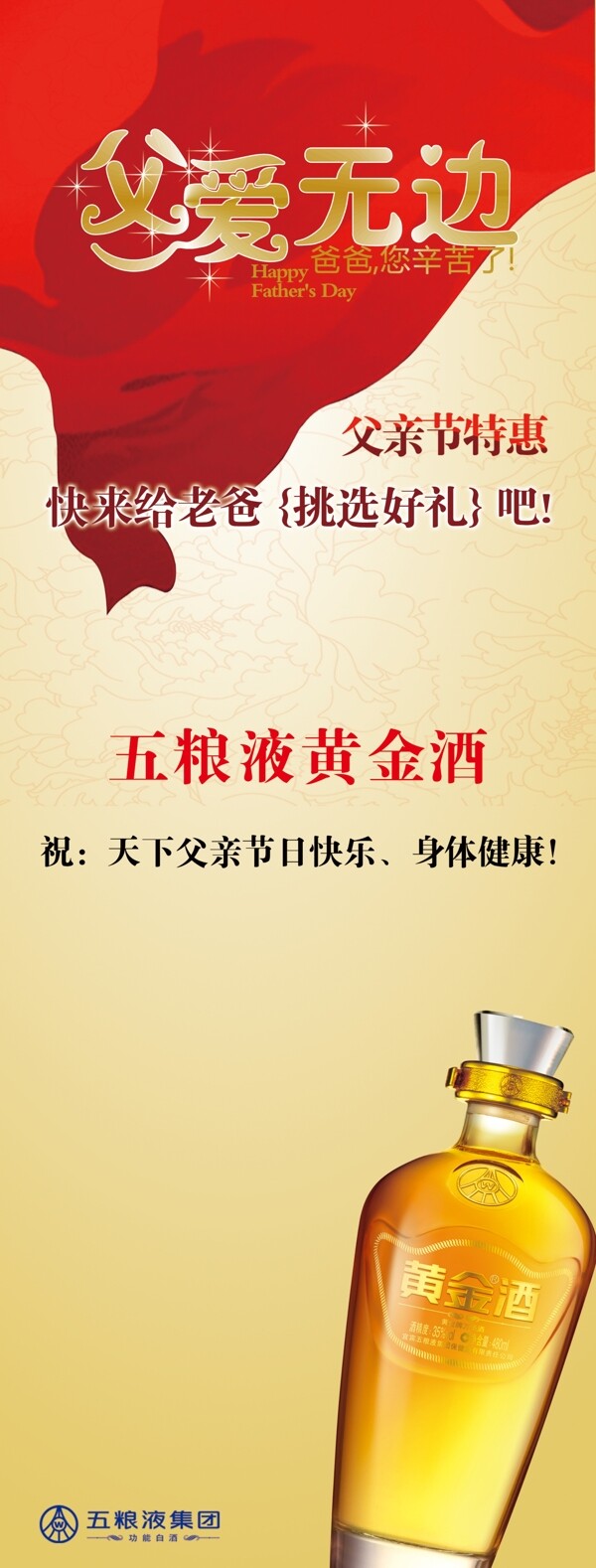 父親節(jié)黃金酒展架圖片
