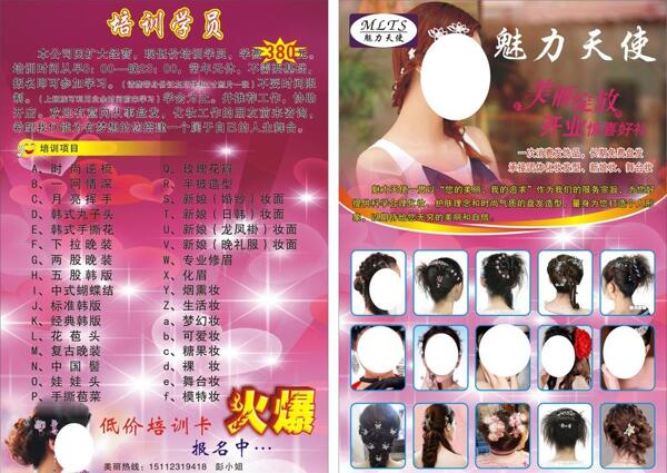 魅力天使彩頁