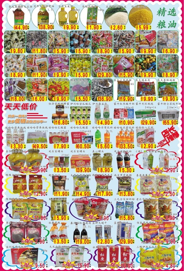 超市海報促銷單張