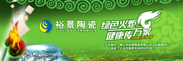 火炬廣告
