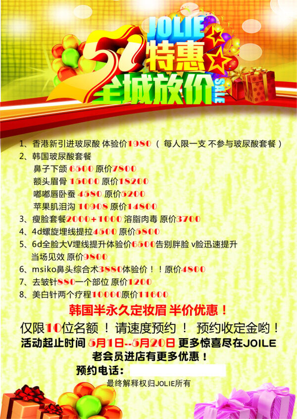 5.1特惠