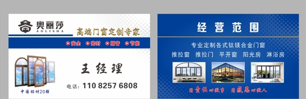 門窗名片