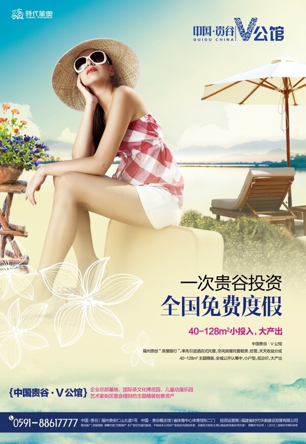 公館地產(chǎn)廣告海報PSD素材