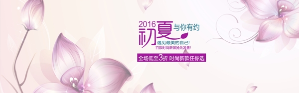 夏季唯美清爽花朵背景促销海报