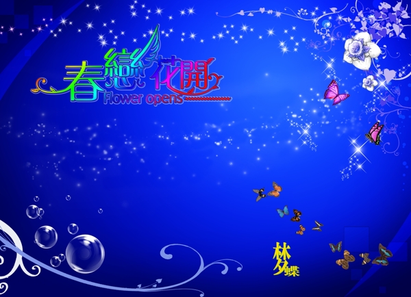 春戀花開圖片