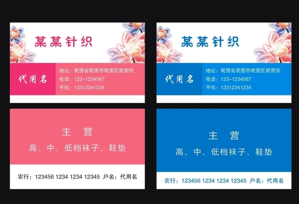 針織名片