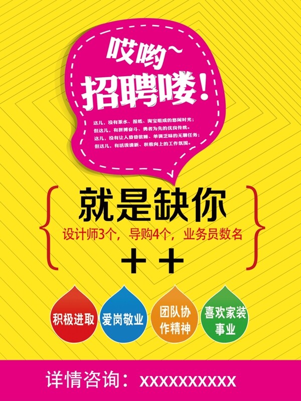 招聘彩頁(yè)圖片