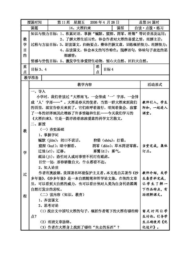 語文人教版大雁歸來