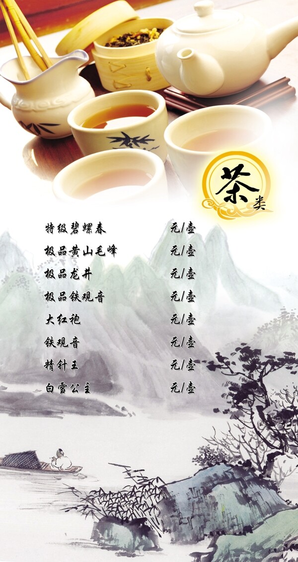 茶樓價格牌圖片
