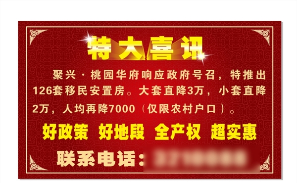 特大喜訊