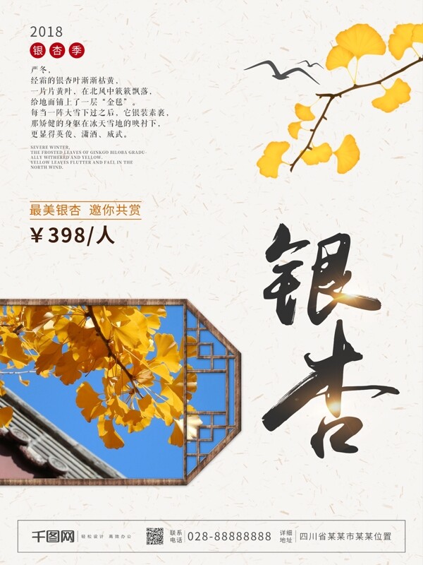 简约大气银杏季黄色旅游团旅游季宣传海报