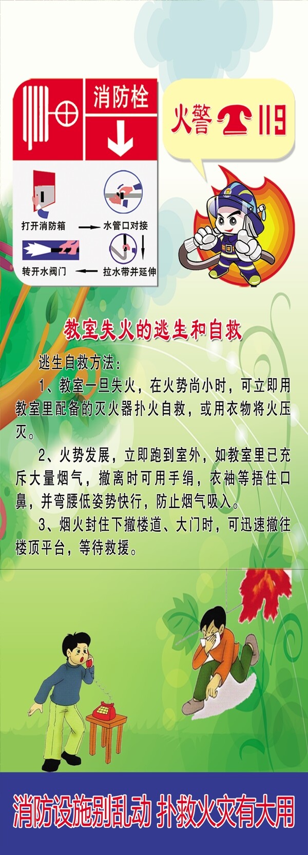 消防栓
