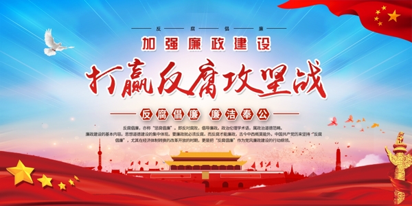打贏反腐攻堅(jiān)戰(zhàn)展板