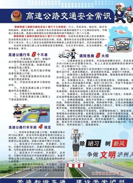交通安全宣傳單圖片