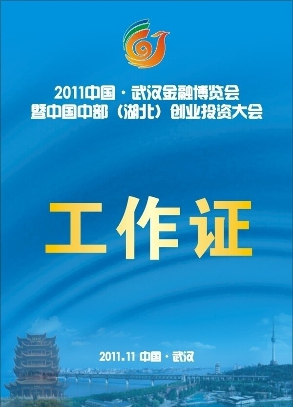 工作證圖片